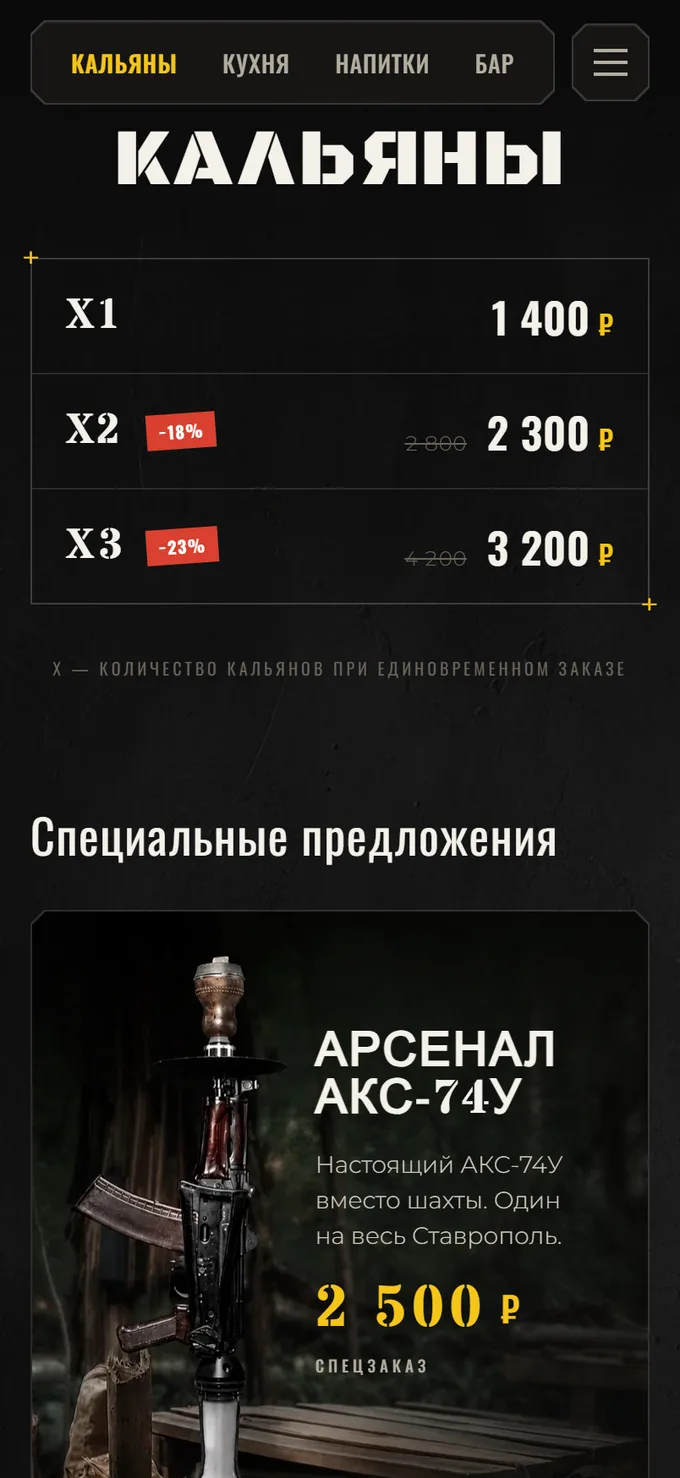 Раздел «Кальяны»: тарифы X1, X2, X3 со скидкой за несколько кальянов сразу