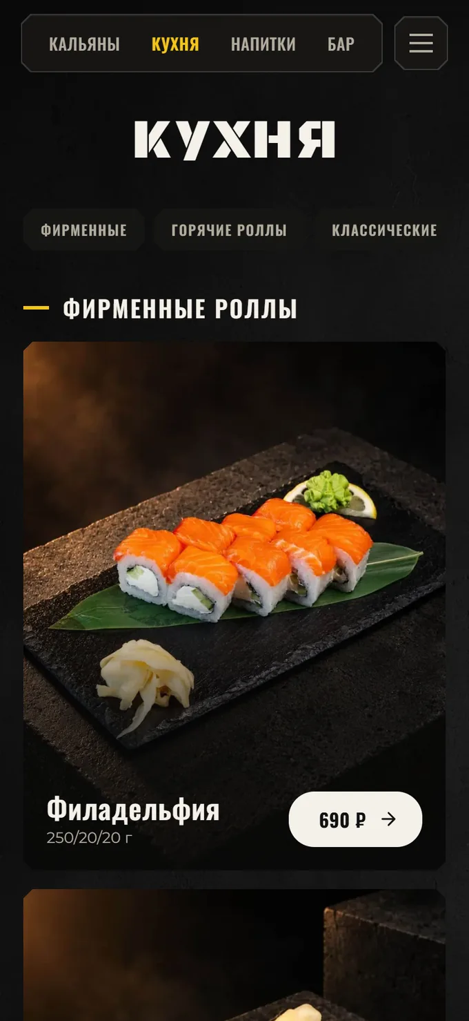 Раздел «Кухня»: фирменные роллы с фотографиями
