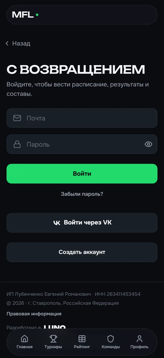 Вход для капитанов: через VK или по почте