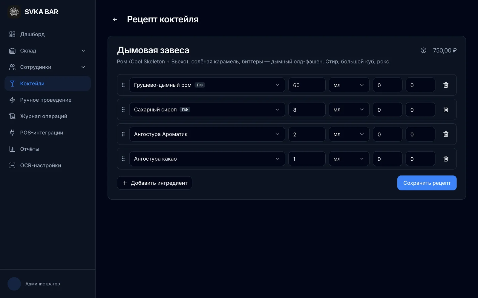 Техкарта коктейля: ингредиенты и заготовки с количеством